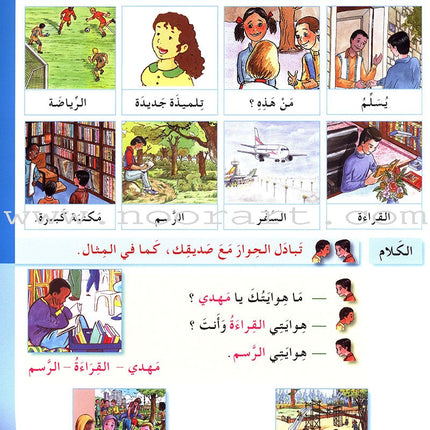 I Love The Arabic Language Textbook: Level 3