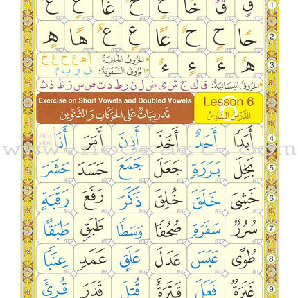 Noorani Qa'idah: Master Reading the Qur'an (Arabic & English, Regular Size: 8.5" x 11") القواعد النورانية