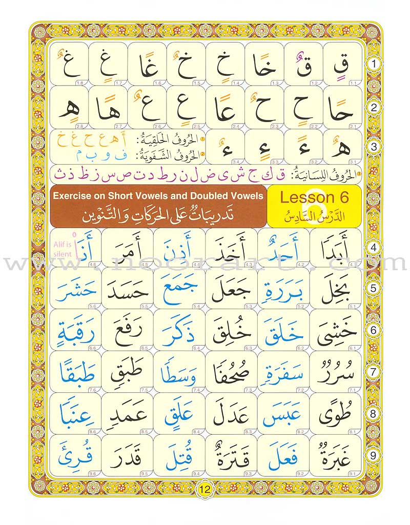 Noorani Qa'idah: Master Reading the Qur'an (Arabic & English, Regular Size: 8.5" x 11") القواعد النورانية