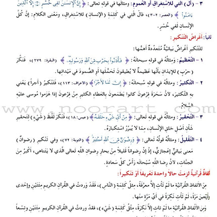 Islamic Knowledge Series - The Miraculous Qur'an: Book 20 سلسلة العلوم الإسلامية إعجاز القرآن الكريم