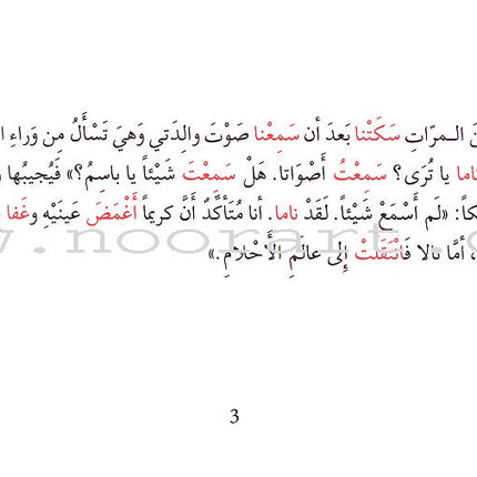 Grammar in Stories - Past Tense - Goodbye Our Home... القواعد في قصص - الفعل الماضي: وداعاً يابيتنا