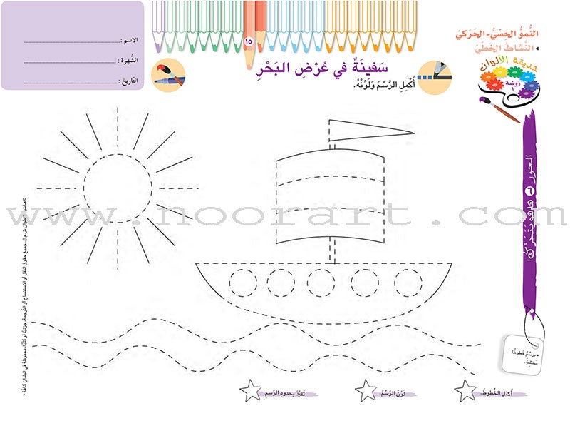 Garden of Colors : Level KG1, Part 2 حديقة الالوان