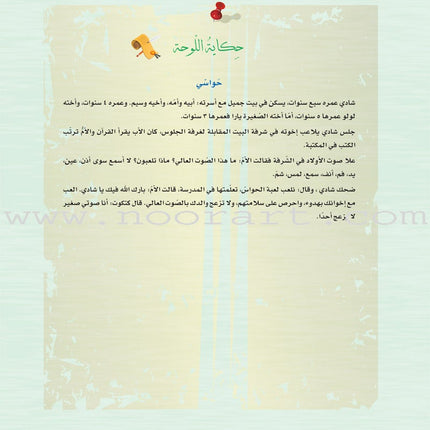 ICO Learn Arabic Teacher's Guide: KG2 (5-6 Years) تعلم العربية