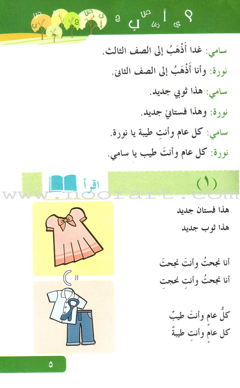 Arabic Language for Beginner Textbook: Level 5