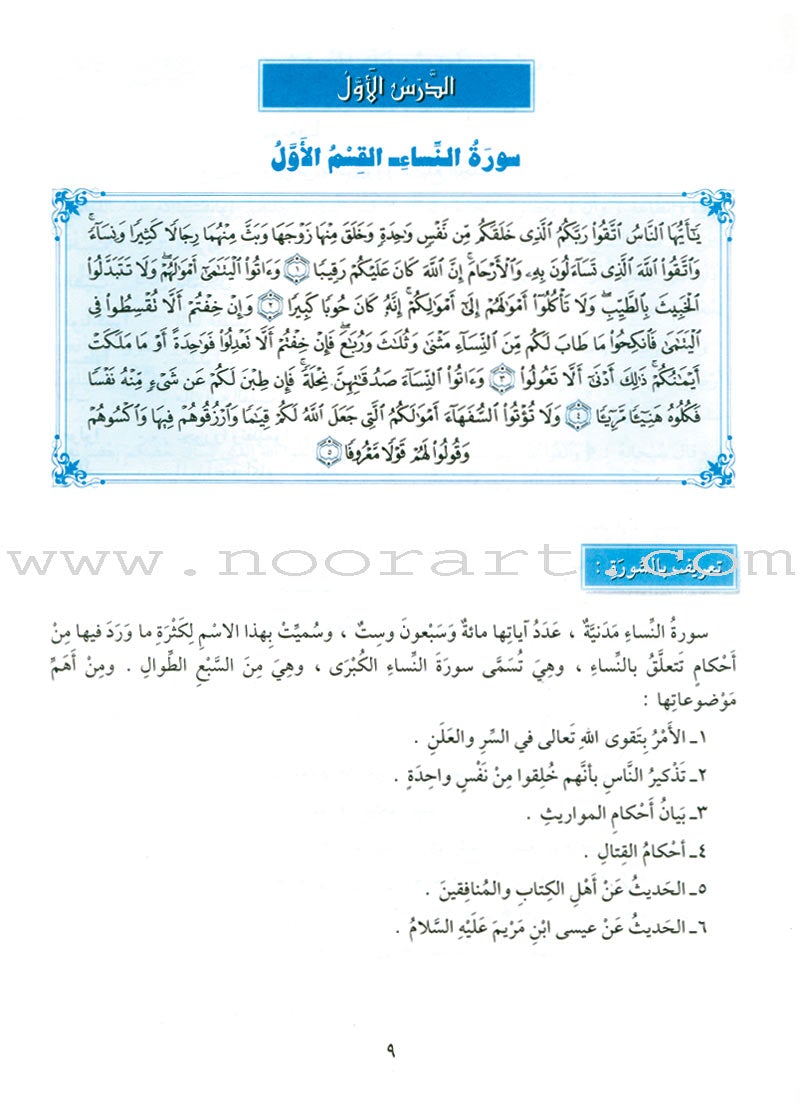 The Holy Qur'an Interpretation Series - Systematic Interpretation: Volume 4