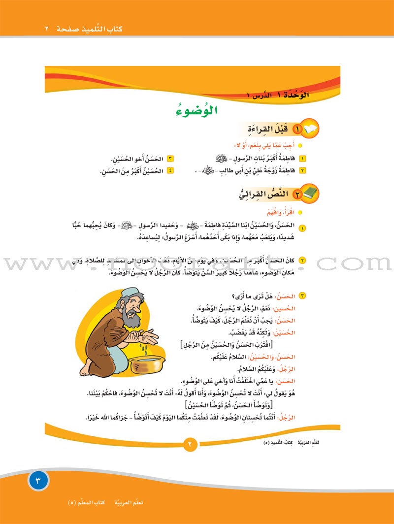 ICO Learn Arabic Teacher Guide: Level 5, Part 1