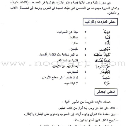 Summer Qur'anic Centers Curriculum: Level 3