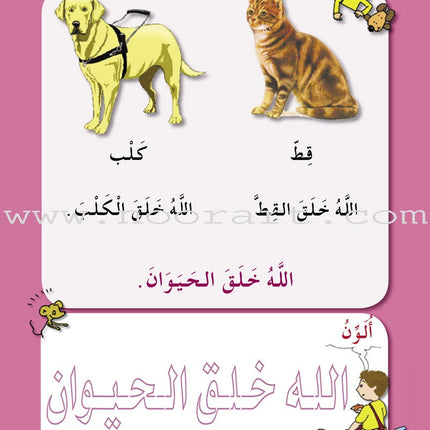 I Love My Religion: level KG