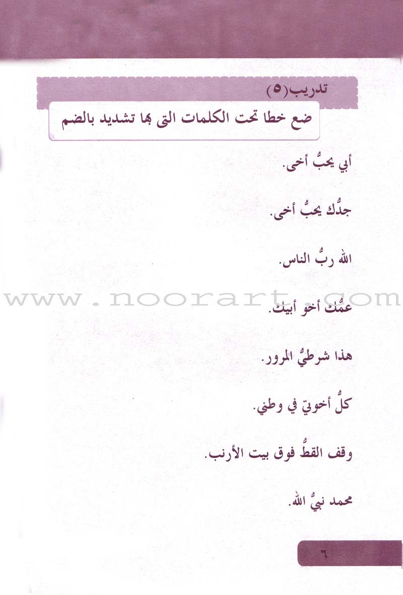 Arabic Language for Beginner Workbook: Level 4