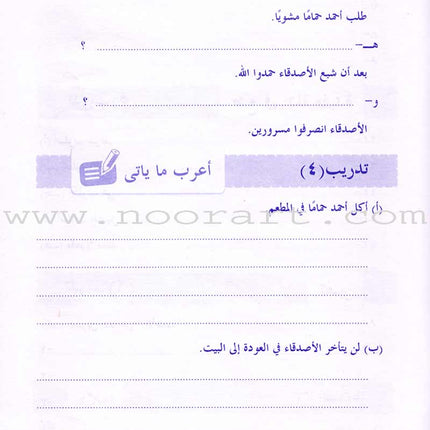 Arabic Language for Beginner Workbook: Level 11