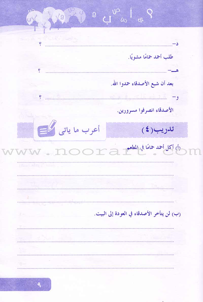 Arabic Language for Beginner Workbook: Level 11