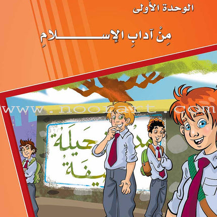 ICO Learn Arabic Textbook: Level 8, Part 1 (With Online Access Code) تعلم العربية