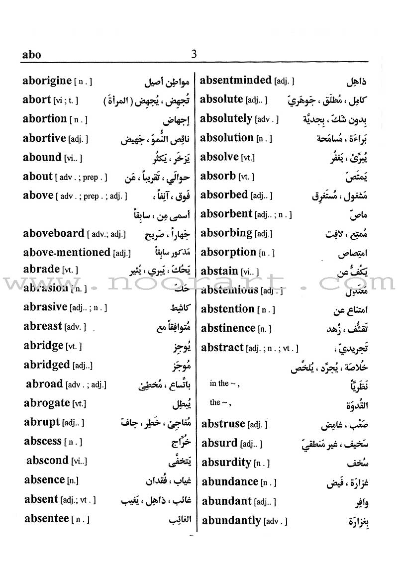 School Dictionary: English - Arabic