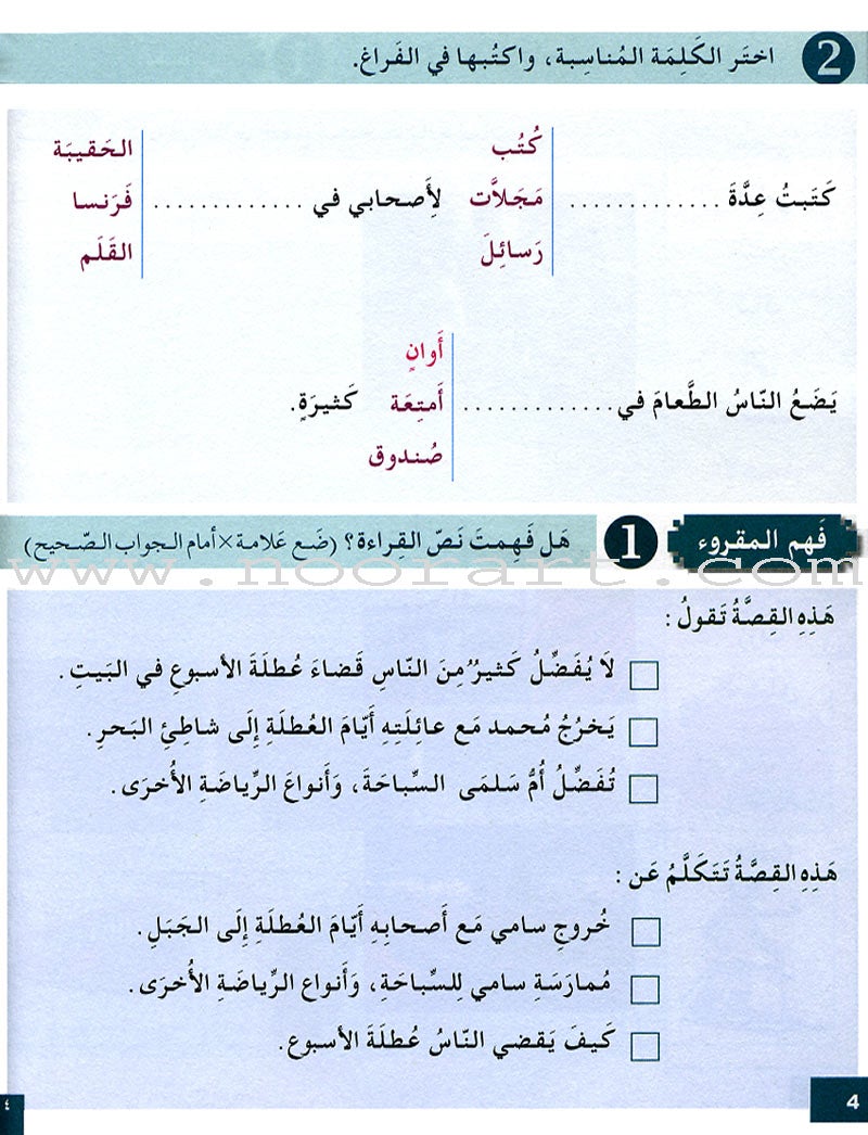 I Love and Learn the Arabic Language Workbook: Level 4