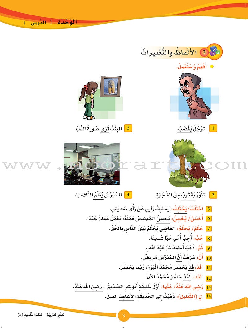 ICO Learn Arabic Textbook: Level 5 (Combined Edition,With Access Code) عربي - مدمج