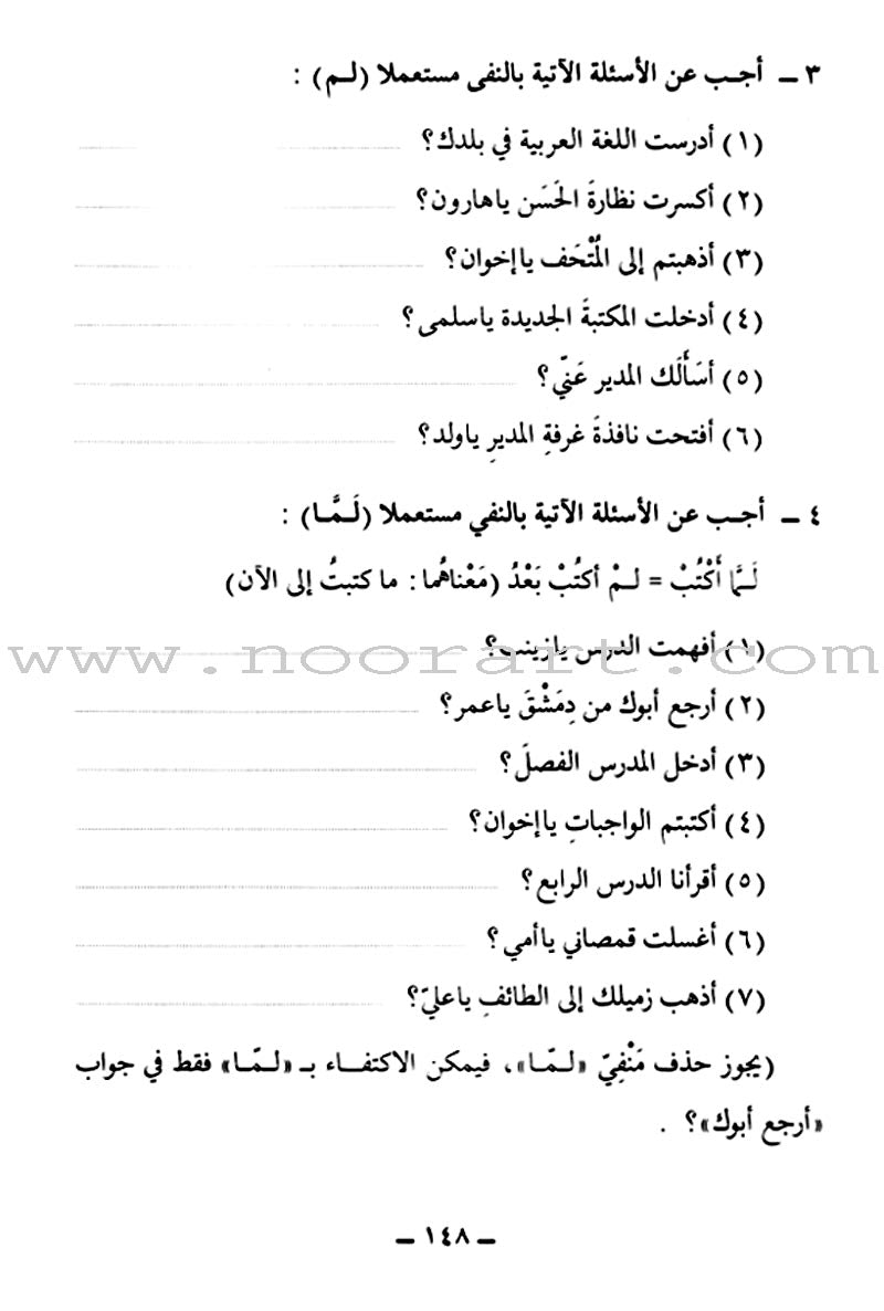 Arabic Course for English Speaking Students - Madinah Islamic University: Level 2