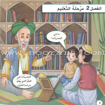 A Day With... Series (8 books) يوم بصحبة