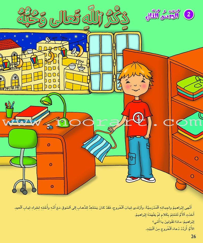 Al Kalimah Tayibah Student Activity Book : Level 1