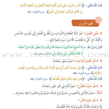 Al Amal Series - Islamic Education: (Level 6, Old Edition) سلسلة الأمل - التربية الإسلامية
