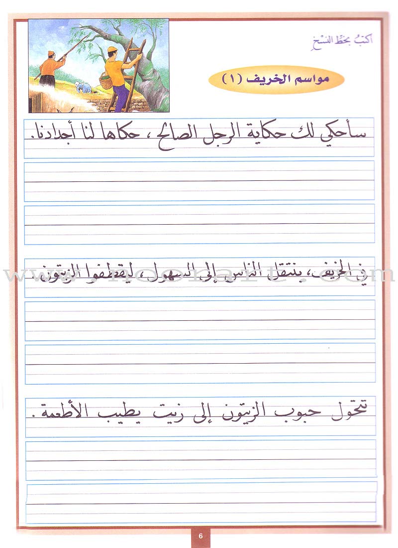 My Arabic Language and Calligraphy (Naskh): Level 3