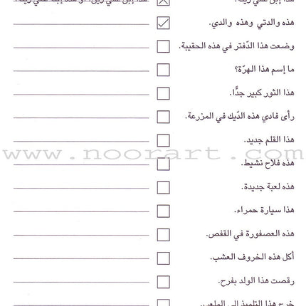 Grammar in Activities: Demonstrative Pronoun إسم الإشارة