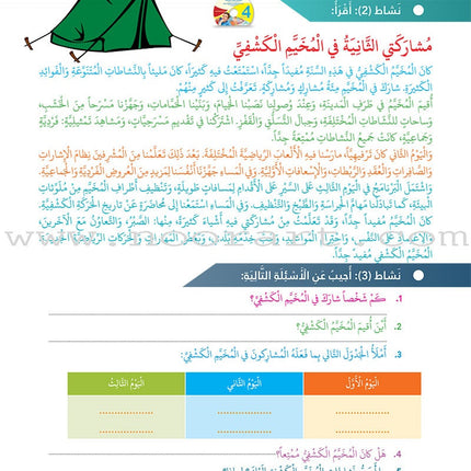 Itqan Series for Teaching Arabic Textbook: Level 4 (with Audio CD) سلسلة إتقان لتعليم اللغة العربية كتاب الطالب