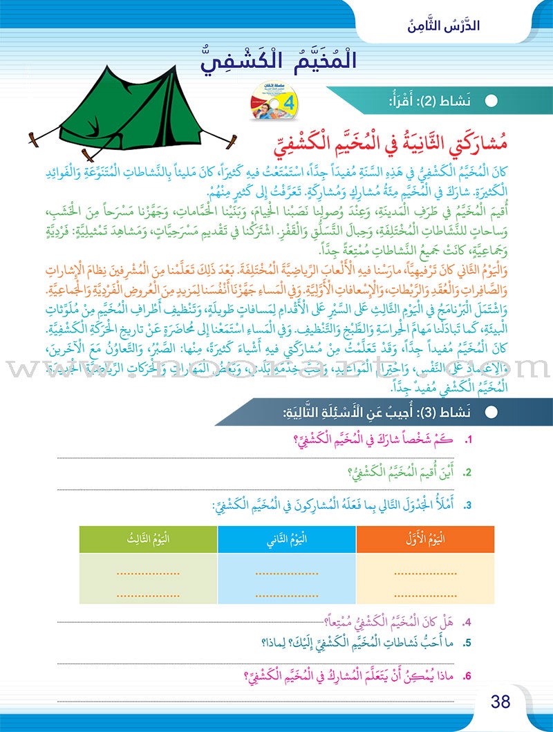 Itqan Series for Teaching Arabic Textbook: Level 4 (with Audio CD) سلسلة إتقان لتعليم اللغة العربية كتاب الطالب