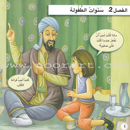 A Day With... Series (8 books) يوم بصحبة