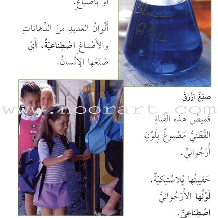Science Basics: Level 2 (3 Books) أساسيات العلوم