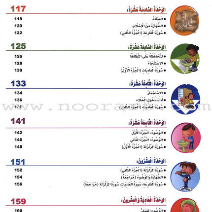 ICO Islamic Studies Textbook: Grade 1 (Arabic, Light Version) التربية الإسلامية - عربي مخفف