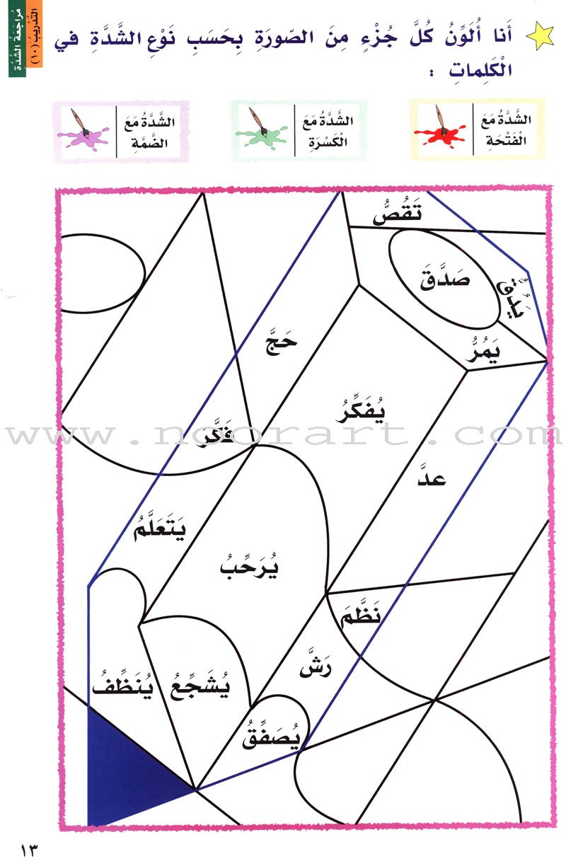 I Love Arabic: Level 2