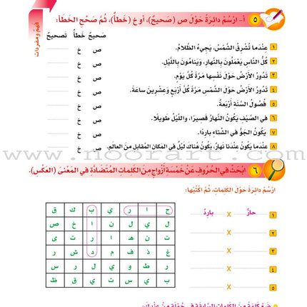 ICO Learn Arabic Textbook: Level 4, Part 2 (With Online Access Code)