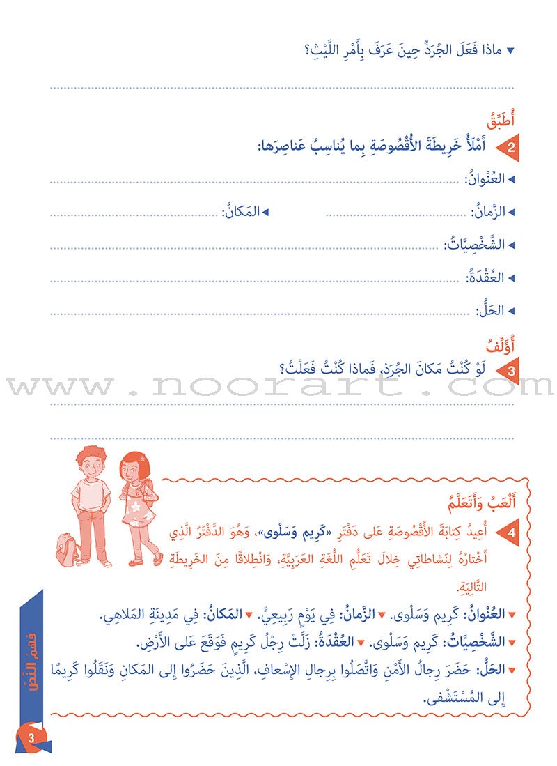 Who Help Me in Text Comprehension and Composition: Level 3 من يساعدني - فهم النص والتعبير