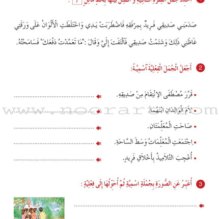 Al Amal Series Workbook: Level 5