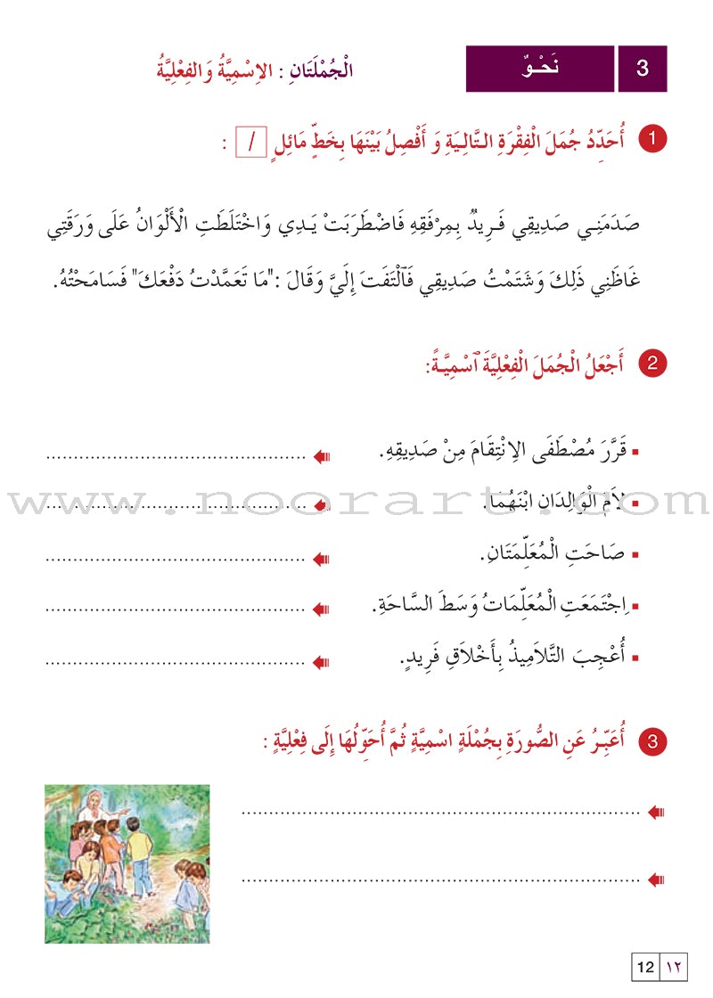 Al Amal Series Workbook: Level 5