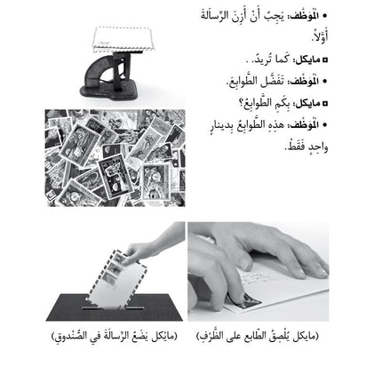 Al-Asas for Teaching Arabic for Non-Native Speakers: Part 2, Advanced Beginner (with Online Audio Content) الأسـاس في تعليم العربية للناطقين بغيرها