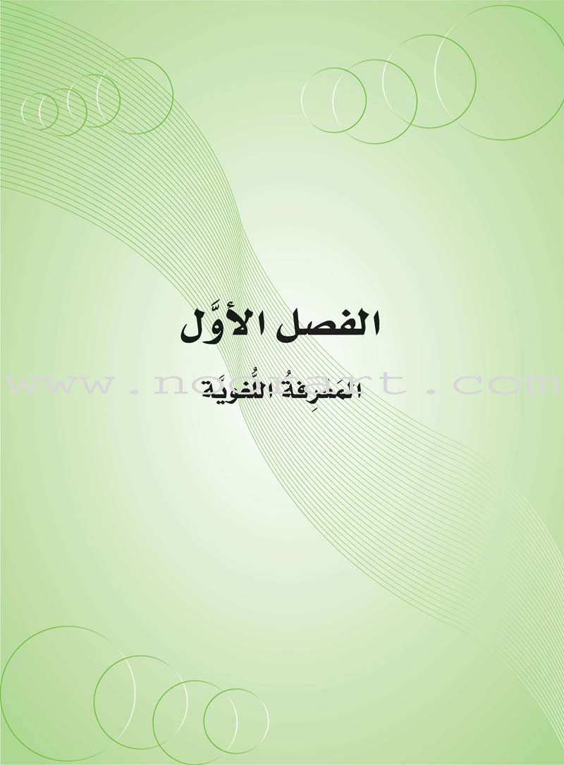 Arabic Language Reference Book