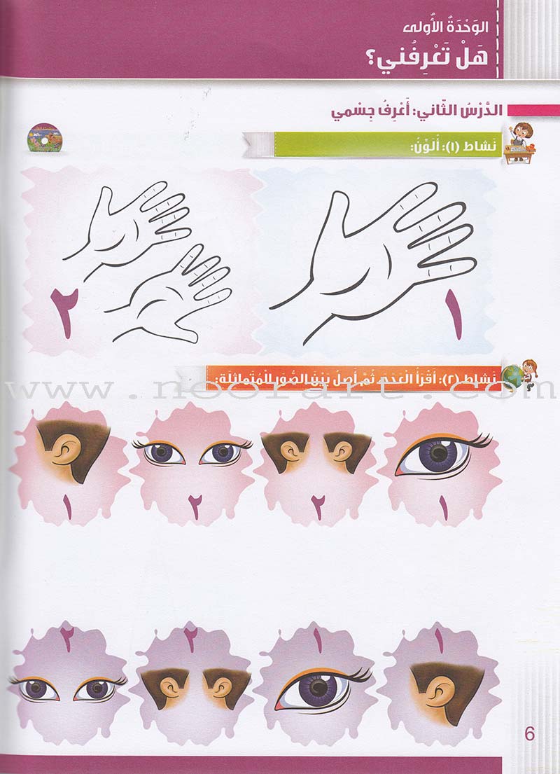 Itqan Series for Teaching Arabic Workbook: KG1   سلسلة إتقان لتعليم اللغة العربية التمارين والأنشطة