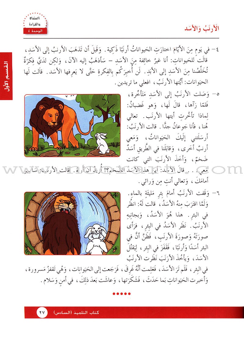 I Love Arabic Textbook: Level 6