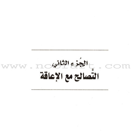A Taste of Patience (Arabic)