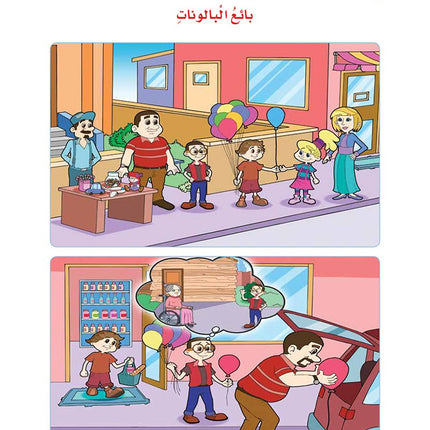 Arabic Sanabel: Level 3 سنابل العربية