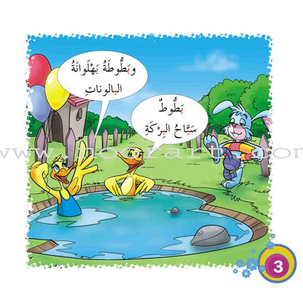 Come On to Reading Series: My First Reading (4 Books) سلسلة هيا إلى القراءة: قراءتي الأولى