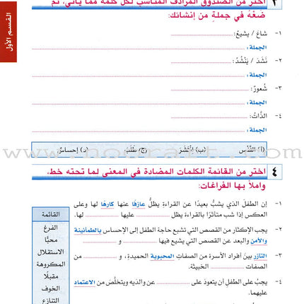 I Love Arabic Workbook: Level 11 أحب العربية كتاب التدريبات