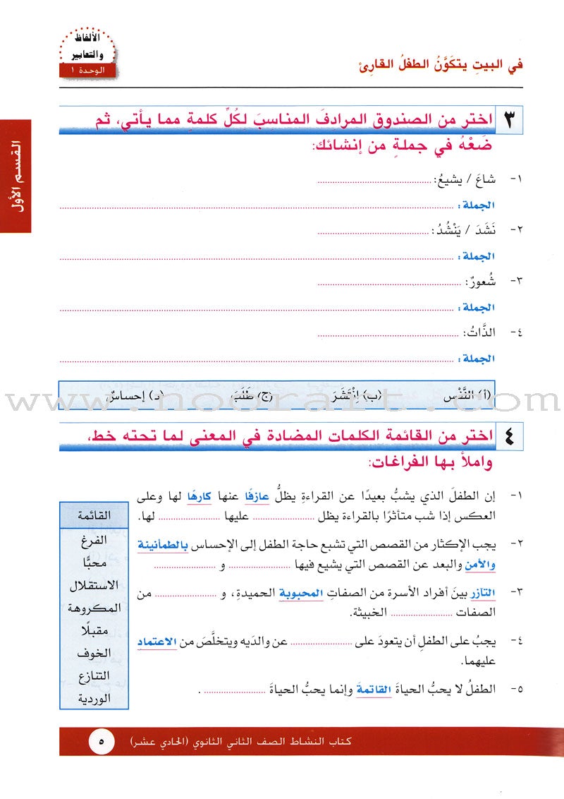 I Love Arabic Workbook: Level 11