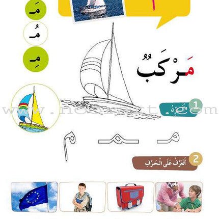 Easy Arabic Reading and Expression - Lessons and Exercises: (Level KG, Old Edition) العربية الميسرة القراءة والتعبير دروس وتمارين