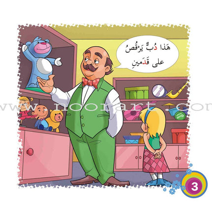 Come On to Reading Series: My First Reading (4 Books) سلسلة هيا إلى القراءة: قراءتي الأولى