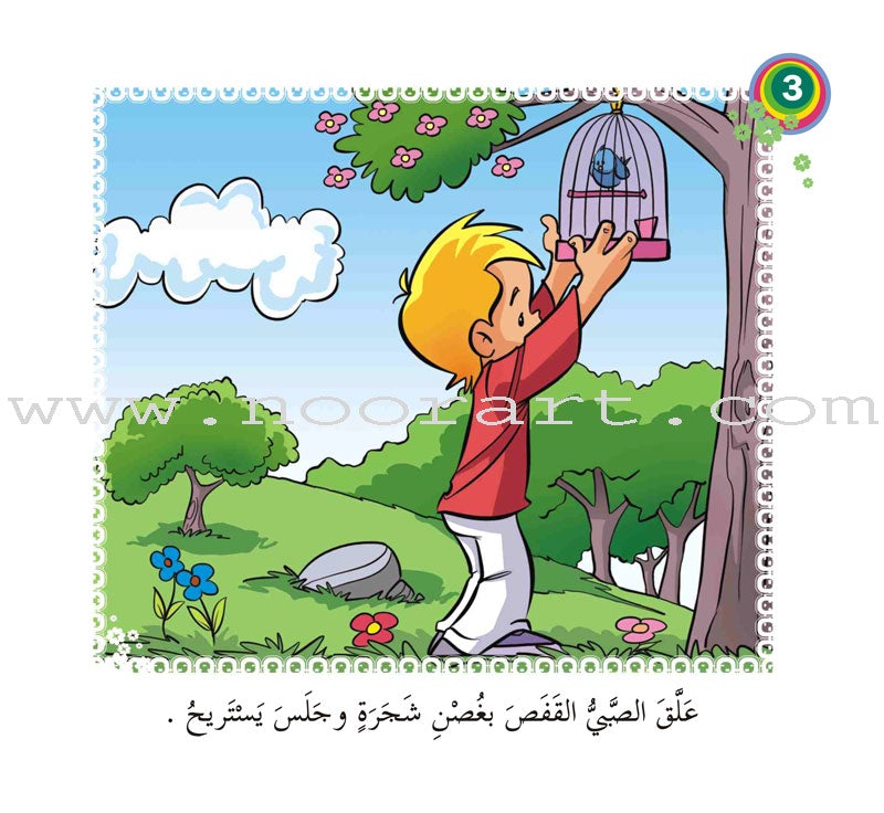 Come On to Reading Series: Start Reading (4 Books) سلسلة هيا إلى القراءة: بداية القراءة