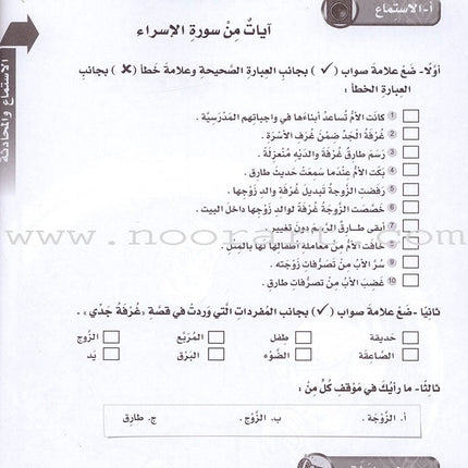 ICO Learn Arabic Workbook: Level 7 (Combined Edition) تعلم العربية - مدمج