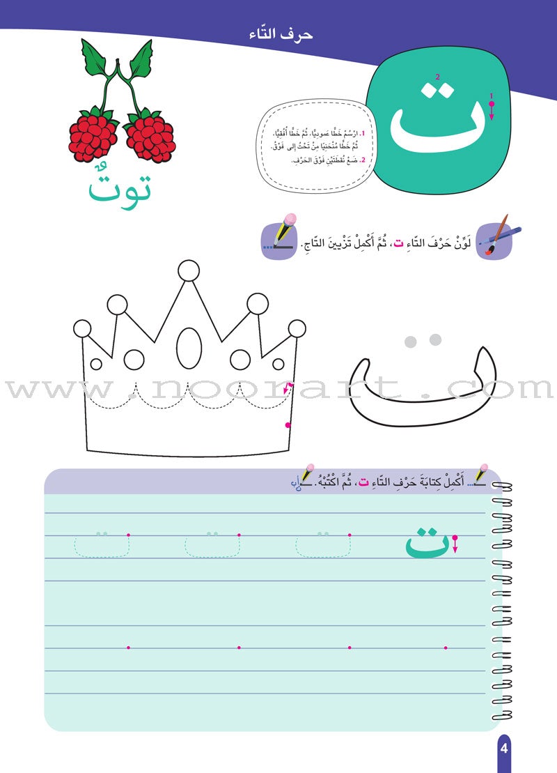 Discover the Letters: Level 2 اكتشف الحروف