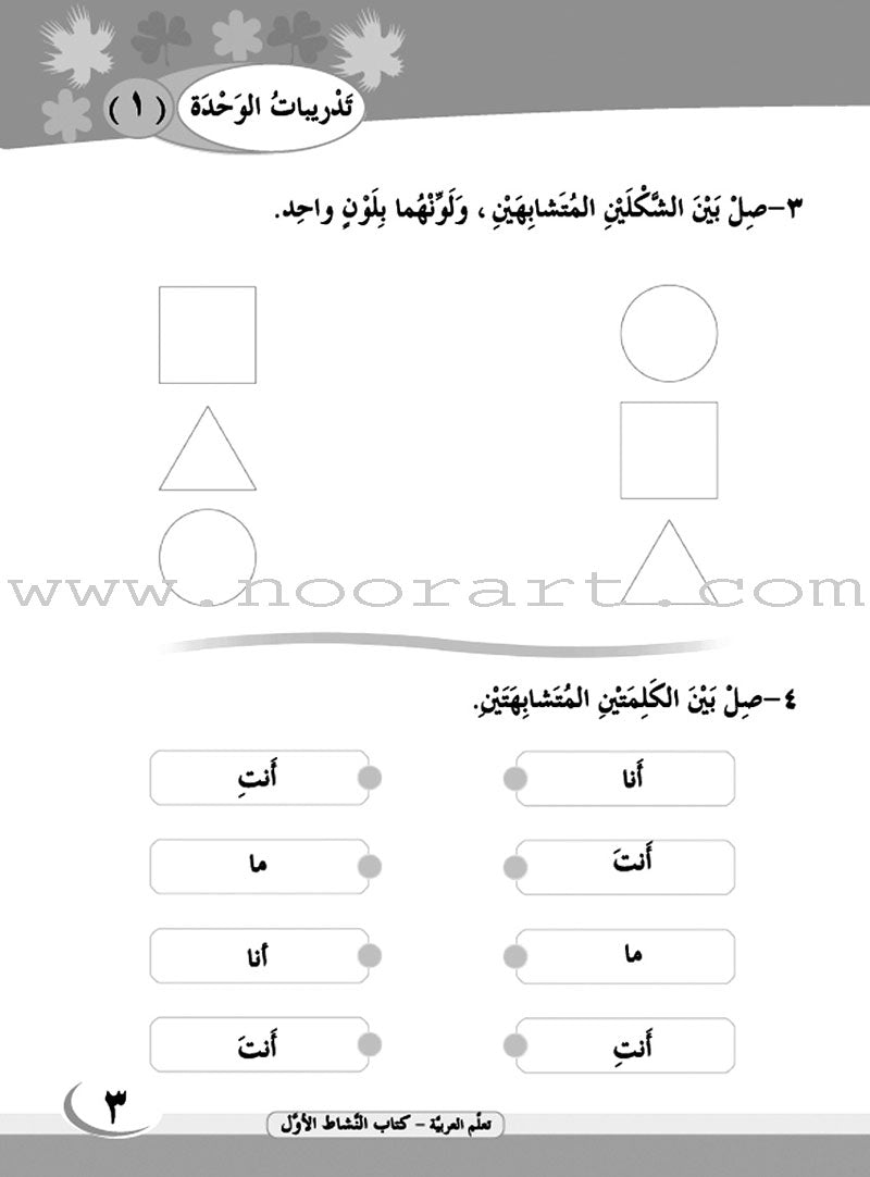 ICO Learn Arabic Workbook: Level 1, Part 1